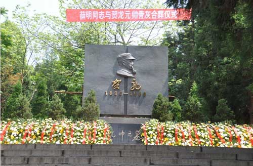 2012年5月10日下午3時(shí)，在湖南省張家界市天子山賀龍公園隆重舉行了